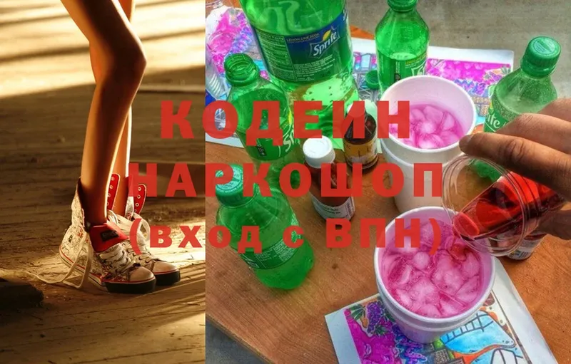 Кодеин напиток Lean (лин)  наркошоп  блэк спрут рабочий сайт  Багратионовск 